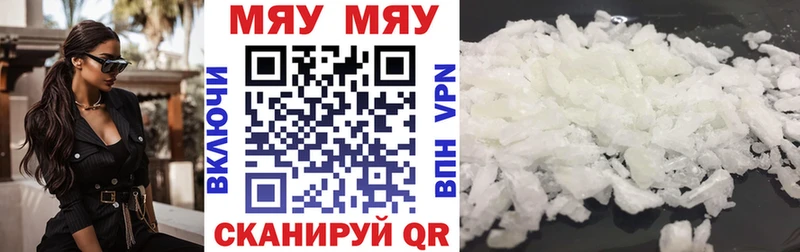 Купить где  Мезень  МЕФ мяу мяу 